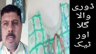Gala or teak ki stitching or complete dress by Yasin Munir Stitching Class