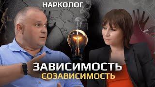 Как справиться с созависимостью и помочь близким: советы от врача-нарколога Василия Шурова