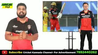 RCB Vs CSK | ಆರ್ಸಿಬಿ ಗೆದ್ದೇ ಗೆಲ್ಲುತ್ತೆ! ಮೈಕ್ ಹೇಸನ್ ವಿಶ್ವಾಸಕ್ಕೆ ಇಲ್ಲಿಗೆ ಕಾರಣ!