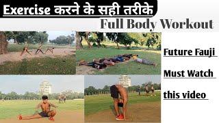 Exercise करने के सही तरीके || Full body workoutगलत तरीके से workout न करें कभी टाइम नहीं टूटेगी