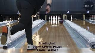 Storm Bowilingball Physix Crystal(크리스탈 피직스) 강해서 볼이 재미있다,