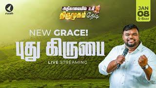 Live -  புது கிருபை | NEW GRACE | அதிகாலையில் உம் திருமுகம் தேடி | 08 January 2025 #ruahtv