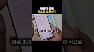 아이폰으로 텍스트 스캔이 된다고? #꿀팁 #아이폰
