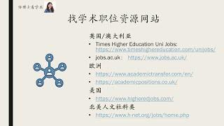 国外学术求职有用网站资源Useful websites for academic posts in the UK, Australia, Europe and North America