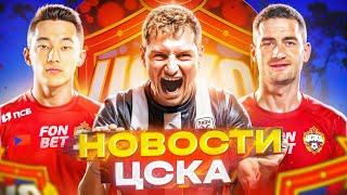 Новости ЦСКА | Трансферы ЦСКА