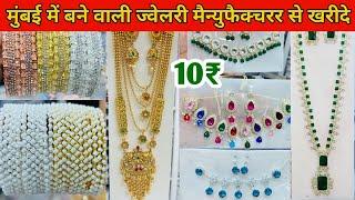 Trending Viral Jewellery Manufacturer Mumbai | Wholesale Jewelry Market Mumbai India | #jewellery