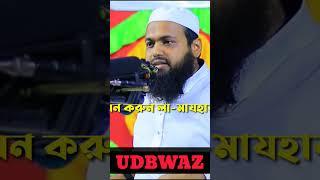 সহি মুসলিমের ৭১২৮ নাম্বার হাদিস #UDBWAZ