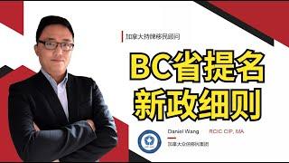 移民加拿大 | BC省未来从事这些职业今后将很容易移民，新政强调高学历、偏远地区和职业！