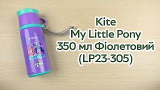 Розпаковка Kite My Little Pony 350 мл Фіолетовий (LP23-305)