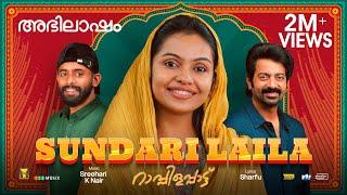 SUNDARI LAILA |Abhilasham|Saiju Kurup|Thanvi Ram|Sreehari K Nair|Shamzu Zayba|Ann Sariga|Shankar Das