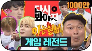 [다시봐야지][ENG] 방탄소년단(BTS)vs아형 - ①편 '허벅지로 강호동을 이긴 최강자는 누구?!'⊙ㅁ⊙ #아는형님 #JTBC봐야지