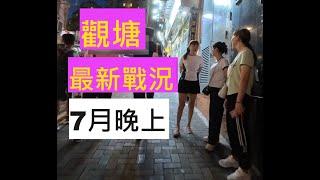 觀塘 |通明道Kwun Tong Hong Kong July 2024