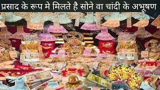 Gold silver offering !!माता लक्ष्मी का ऐसा मंदिर जहां प्रसाद के रूप में मिलते है सोने चांदी के आभूषण