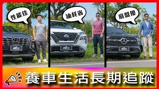 原廠技師居然叫車主這樣開！是什麼車機居然媲美車x仕?!｜Hyundai Tucson L、Nissan X-Trail以及Mercedes-Benz GLC 200 Copue【車主長期追蹤EP85】