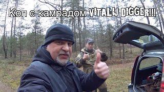 Коп с камрадом Vitalij Digger