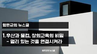 우산과 컵  마그리트와 창조성(함돈균의 뉴스쿨)