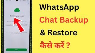 WhatsApp Chat Backup And Restore 2025 | WhatsApp Chat Backup Kaise Kare | WhatsApp Backup Kaise Le