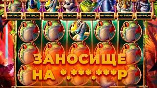 ЛУЧШАЯ НОВИНКА! ЗАНОСИЩЕ ПО МАКС БЕТУ (10.000)! ИДЕАЛЬНАЯ СЕССИЯ! ЗАНОСЫ НЕДЕЛИ ОНЛАЙН
