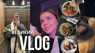 ВЕЛИКИЙ VLOG//мій робочий тиждень у Києві. Чим харчується тренер та нутріціолог?