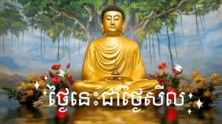 namasaka   នមស្ការ សមាទានឧបោសថសីល   5000   YouTube