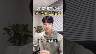 이직만 6번 성공, 자기소개 합격공식⭐️ #취업 #취업컨설팅 #면접 #자소서