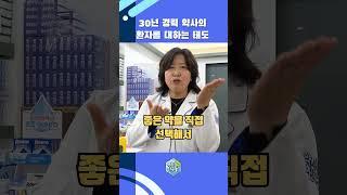 30년 경력 약사의 환자를 대하는 태도 #shorts #약사 #황금해