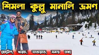 Shimla Manali Tour Guide | Shimla Kullu Manali Manikaran | Shimla | Shimla Manali Tour Package