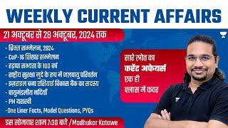 Weekly Current Affairs Analysis | 21 October to 28 October | UPSC/IAS 2024/25 | Madhukar Kotawe