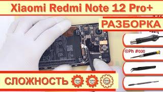 Как разобрать Xiaomi Redmi Note 12 Pro+ 5G22101316UG Разборка в деталях