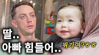 부모 되기 힘들다.. 현실육아로 지친 미군 아빠와 한국 임산부 엄마. 24시간 현실육아 최초공개