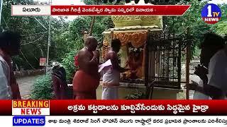 వినాయకుడికి ప్రత్యేక పూజలు | 1 TV NEWS |