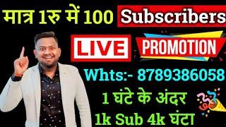 मात्र 1 Call:- 7779950962 पर 1k Subs 4k घंटा होगा पूरा Call & WhatsApp  Live channel Promotion