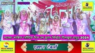 ACTION TEBLO Salana Jalsa Madrasa Arabia Rashidia Faiz Ul Quran Sikhera Pilkhuwa Hapur 2024