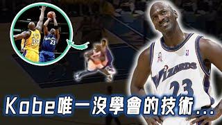 40歲不輸巔峰四大分位，巫師時期的Michael Jordan低位技術到底有多無解？連Kobe都無法複製，史上最強地板流打法？！｜NBA Detail｜野生戰術板