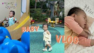 육아 vlog | 13개월 아기와의 일상(398일-404일) | 어린이집 입소완료!.. 그리고 적응기간(극한 편) | ️침대 밑 끼임 사고 | 첫 저녁외식..️