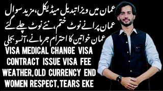 Oman visa change medical | contract visa fee | weather | old currency Oman | women respect | tears e