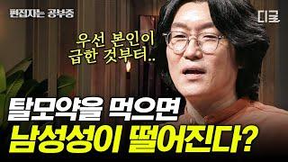 [#어쩌다어른] 의사들도 당황한 조루 치료 속설들?! ‘꽈추형’ 홍성우 의사가 직접 말해주는 비뇨의학 스토리! | #편집자는