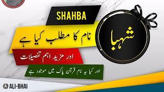 SHAHBA Name Meaning In Urdu | Islamic Baby Girl Name | Ali-Bhai