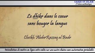 Le dhikr (rappel d'Allah) dans le cœur sans bouger la langue - Cheikh 'AbderRazzâq al Badr