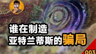 亞特蘭蒂斯遺址驚現大量石器，高科技國度打不過雅典的真相浮出水面？【老張的精分世界】