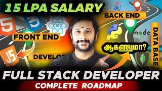  Full Stack Development படிச்சா 100% வேலை | Become a Full Stack Developer: A Roadmap for Beginners