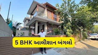  આલીશાન 5 BHK બંગલો For Sale @ South Bopal, Ahmedabad | Luxury Bungalow For Sale | Villa For Sale