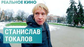 Русские в Латвии: реальность и вызовы | РЕАЛЬНОЕ КИНО