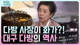 [지역의 사생활] 대구 최초의 다방 주인이 화가라고? 대구 커피숍의 시작 | KBS 221118