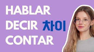 드라마로 배우는  HABLAR - DECIR - CONTAR 차이  기초 스페인어