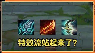 【法洛士varus】新赛季装备大削！特效流ad重回巅峰！！#LOL#英雄聯盟#檸檬仔