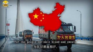 "爱国奉献歌" - Patriotic Devotion (Chinese Army Song)