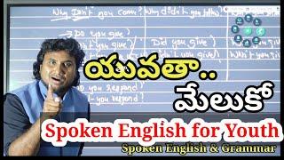 నిన్న,నేడు ,రేపు/Past, Present, Future/లను ప్రశ్నించడం ఇలా.How to ask questions in English తెలుగు లో