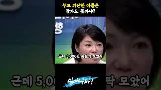 결혼할때 남자한테 집해오라는 여성들에게 일침하는 스타강사