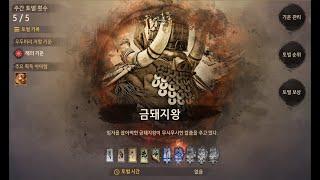 [검은사막] 검은 사당 : 금돼지왕 (오재시니)